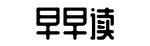 游戏堡,一手,独家-重三叠四网